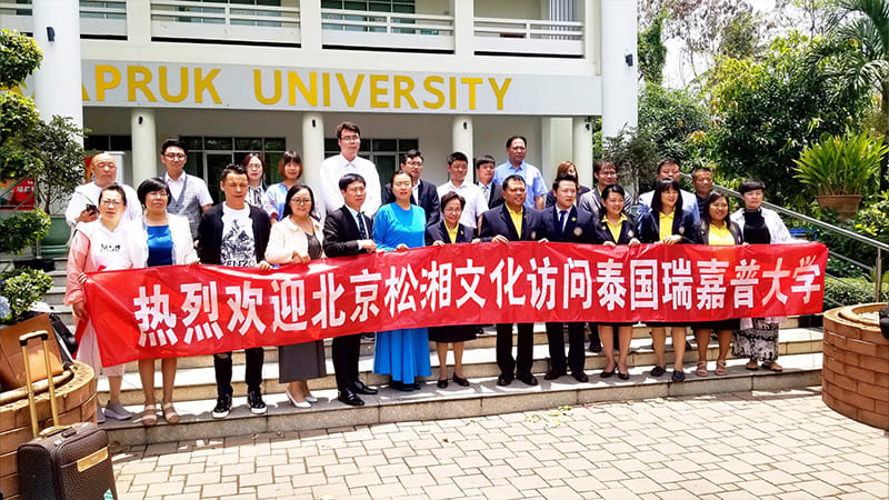 来自中国教育代表团一行21人访问泰国瑞嘉普大学。