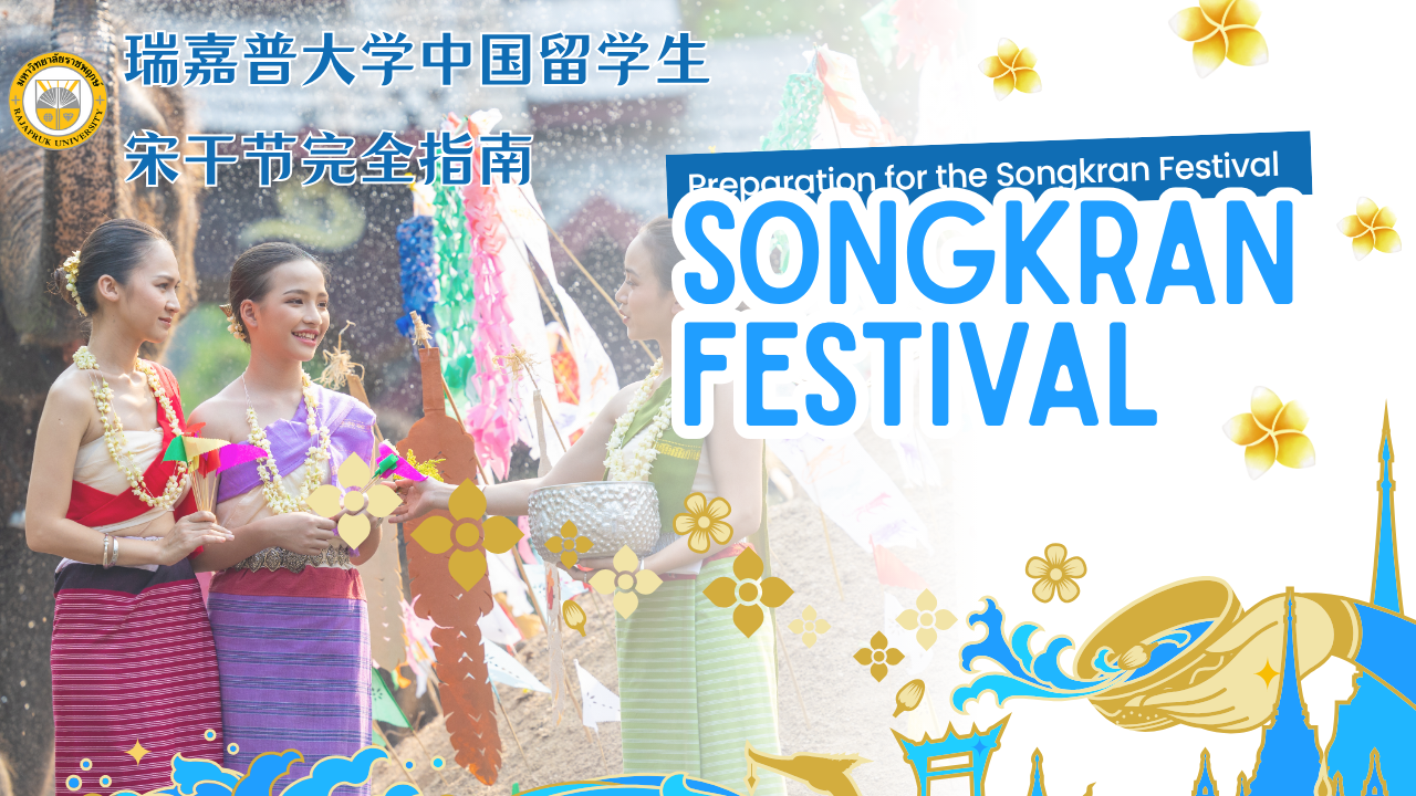 Blue White Illustration Songkran Festival Youtube Thumbnail.png